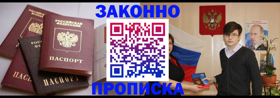 прописка для работы в Нефтеюганске