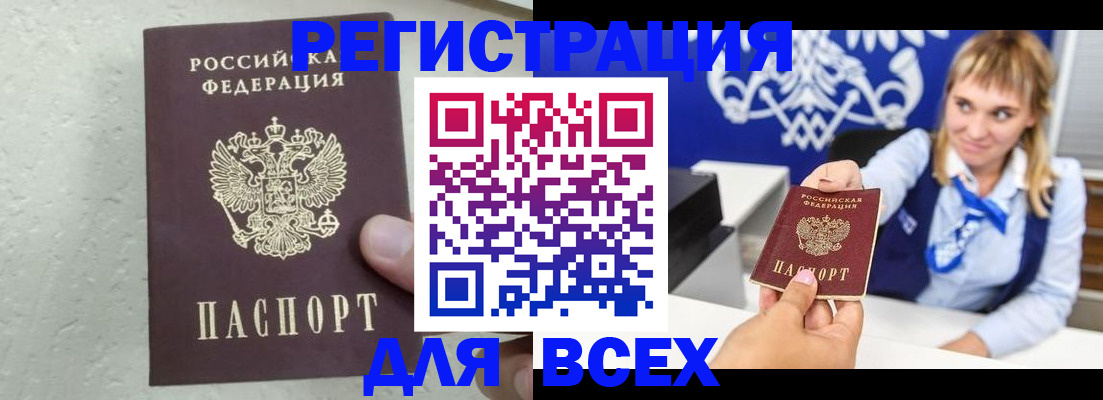 купить прописку в Нефтеюганске